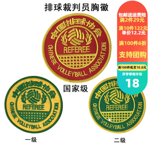 CVA排球裁判员徽章一级二级胸徽