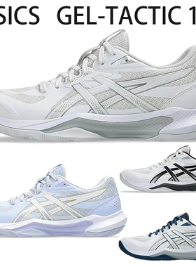 ASICS亚瑟士新款专业排球鞋GEL-TACTIC 13稳定缓震防滑耐磨运动鞋