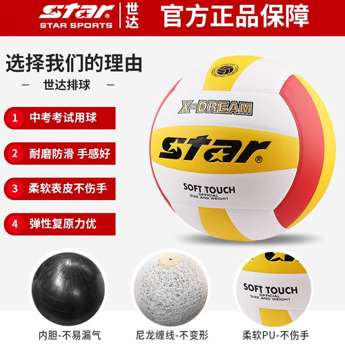 官方正品中考学生专用排球5号