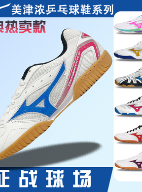 Mizuno美津浓专业乒乓球鞋第8代男女款牛筋底运动鞋WAVE DRIVE 8