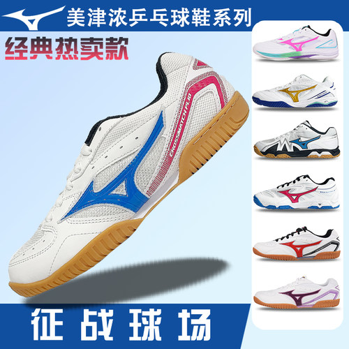 美津浓专业乒乓球鞋缓震稳定轻量