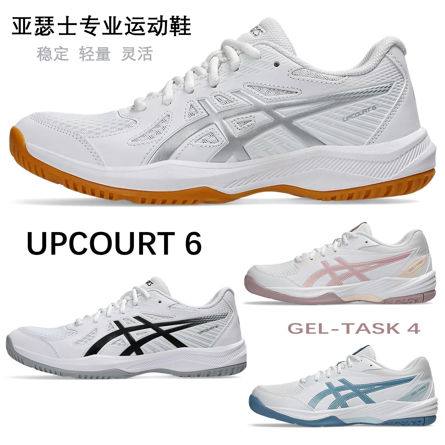 新品Asics亚瑟士排球鞋UPCOURT 6男女款室内训练运动鞋GEL-TASK 4