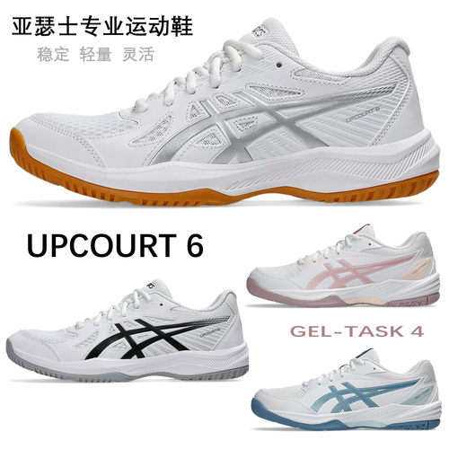 亚瑟士专业男女排球鞋UPCOURT6