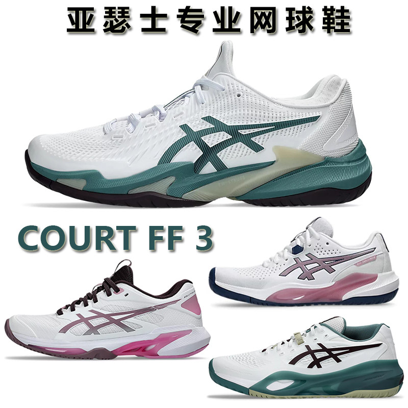 亚瑟士专业网球鞋COURTFF3图片