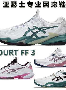 Asics亚瑟士专业网球鞋男女款COURT FF 3德约科维奇NOVAK限定GAME