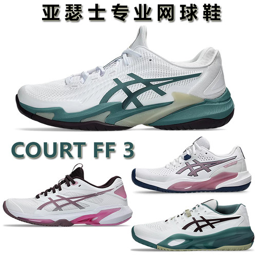 亚瑟士专业网球鞋COURTFF3