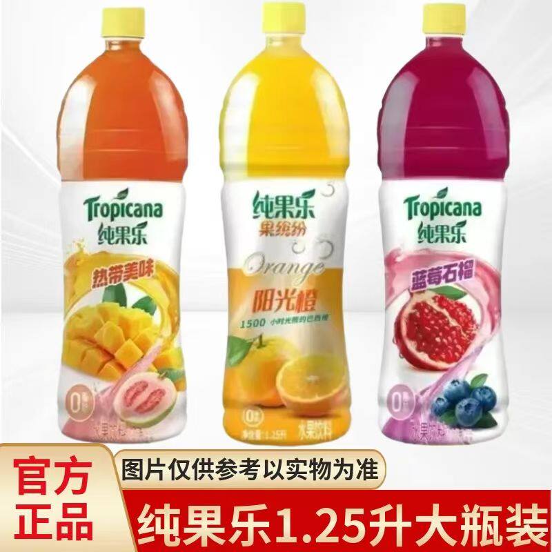 纯果乐果缤纷1.25升大瓶饮料阳光橙热带美味蓝莓石榴分享装