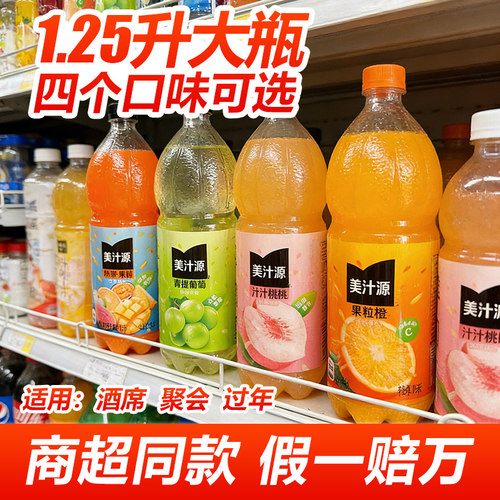 美汁源果粒橙升大瓶1.25升
