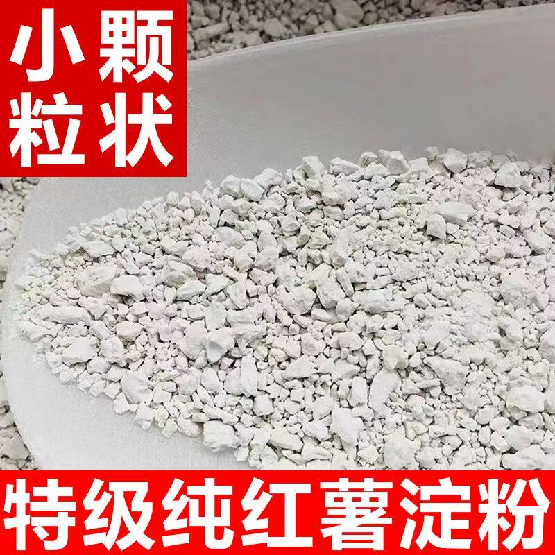 陕西富平王寮太平正宗农家纯红薯淀粉颗粒无添加食用纯手工淀粉