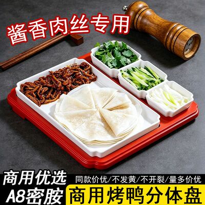 密胺仿瓷商用片皮鸭酱肉丝盘子