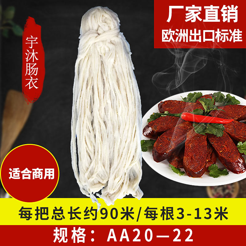 羊肠衣总长90米肉铺风干广式品质