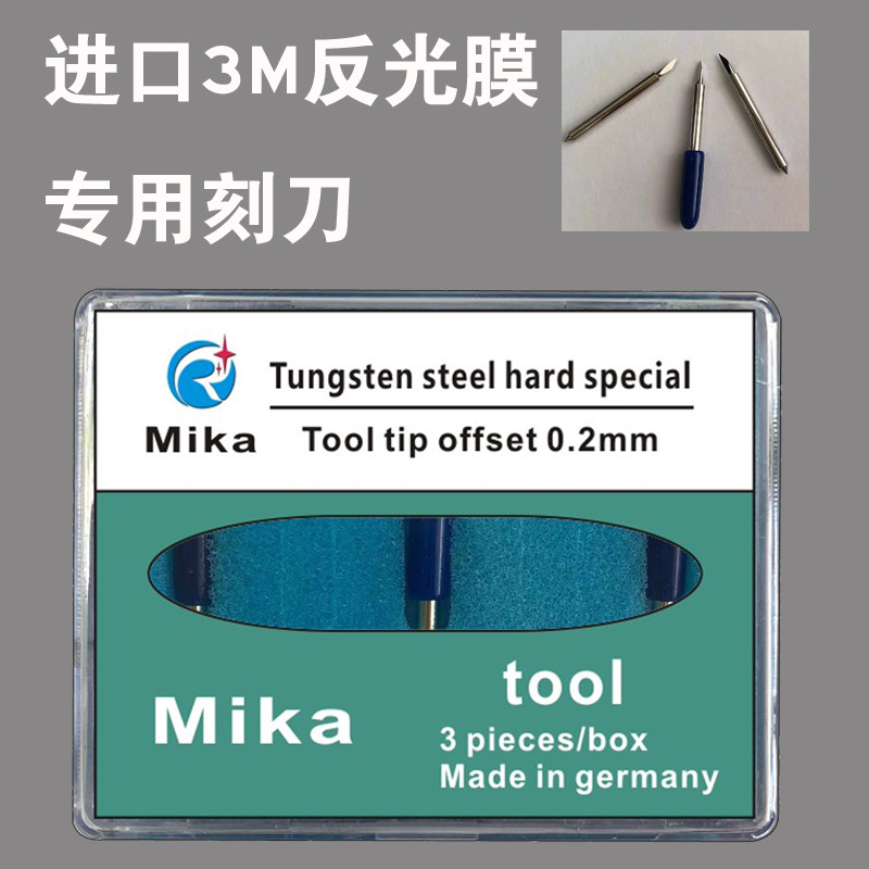 米卡刻字机3M超强级反光膜刻刀 刻豹 力宇 酷刻 迈卡刻字机刻刀图片