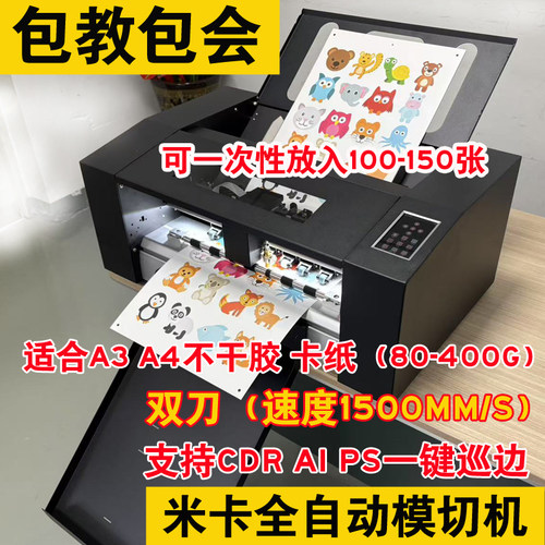 米卡伺服标签机自动巡边双头压痕切割一体小型刻字机不干胶模切机