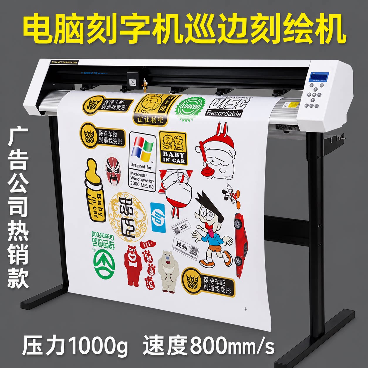 米卡电脑巡边定位刻字机MH1200割字介字机车贴硅藻泥不干胶刻绘机