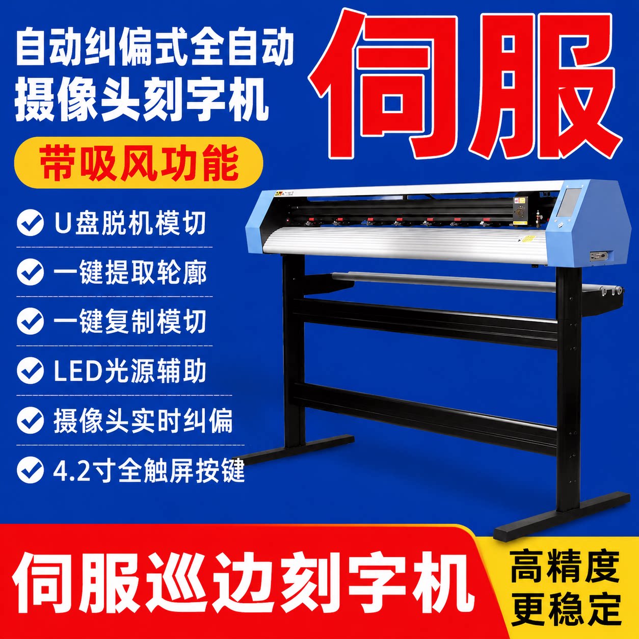 米卡全自动摄像头拍照巡边刻字机图片