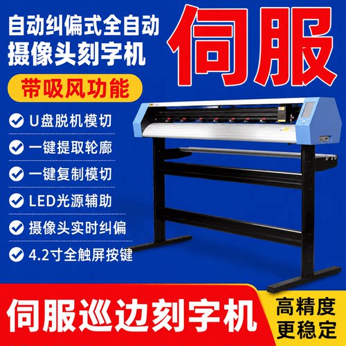 米卡全自动摄像头拍照巡边刻字机