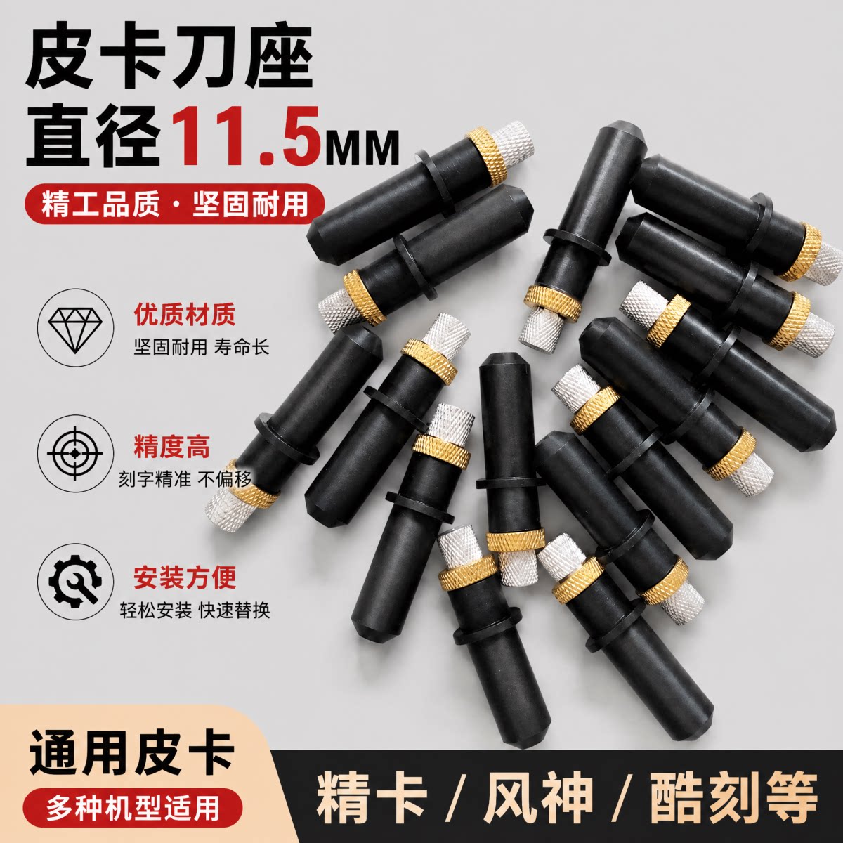 皮卡刻字机刀座 刀套 刻字机刀座 精卡安刻刀架刀头夹刻刀座配件