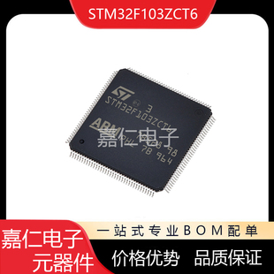 贴片LQFP144 集成电路32位控制器MCU芯片 单片机 STM32F103ZCT6