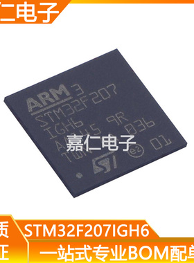 STM32F207IGH6 32位微控制器MCU BGA176