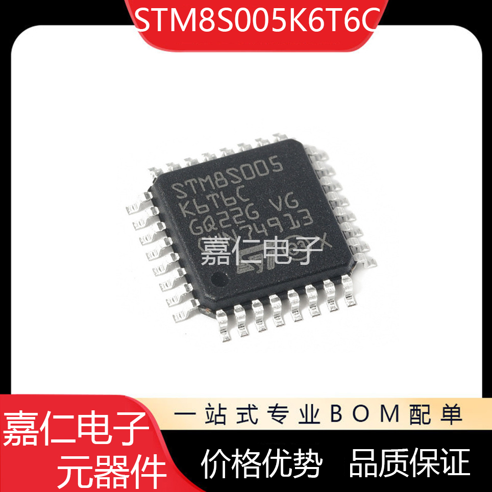 STM8S005K6T6C 闪存LQFP32 STM8S005K6T6  8位微控器单片机芯片