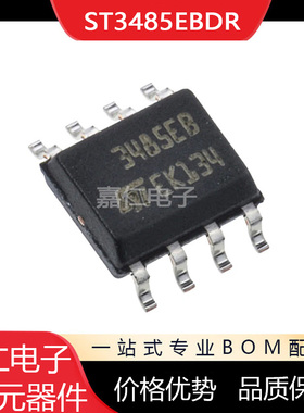 ST3485EBDR 丝印3485EB SOP-8 接口接收器芯片IC 集成电路