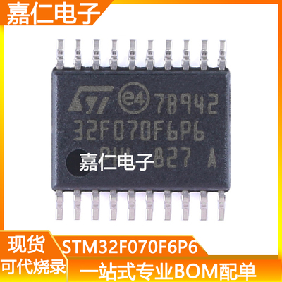STM32F070F6P6丝印32F070F6P6封装SSOP20 32位微控制器MCU单片机