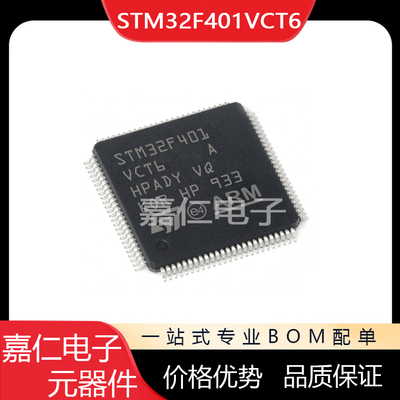 STM32F401VCT6  MCU单片机芯片 微控制器 半导体贴片LQFP-100