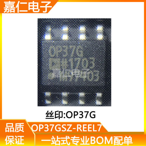 OP37GSZ-REEL7 SOP8 丝印OP37G OP37GS 高速运算放大器芯片 1通道