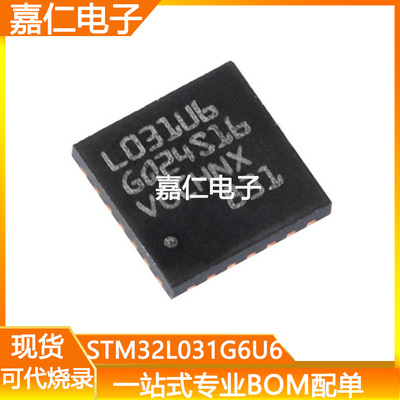 STM32L031G6U6封装QFN28丝印L031U6 微控制器单片机IC芯片
