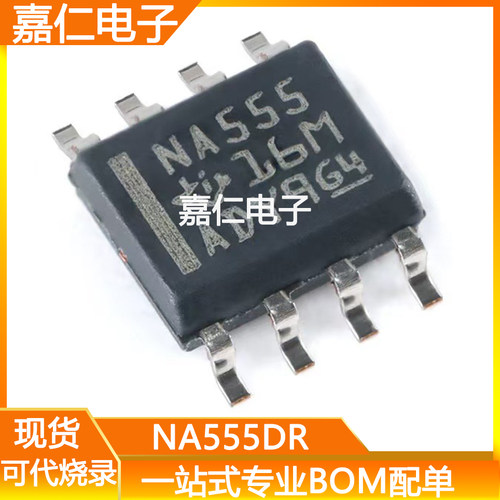NA555DR封装SOP8丝印NA555 可编程精密定时器计时器振荡器 IC芯片