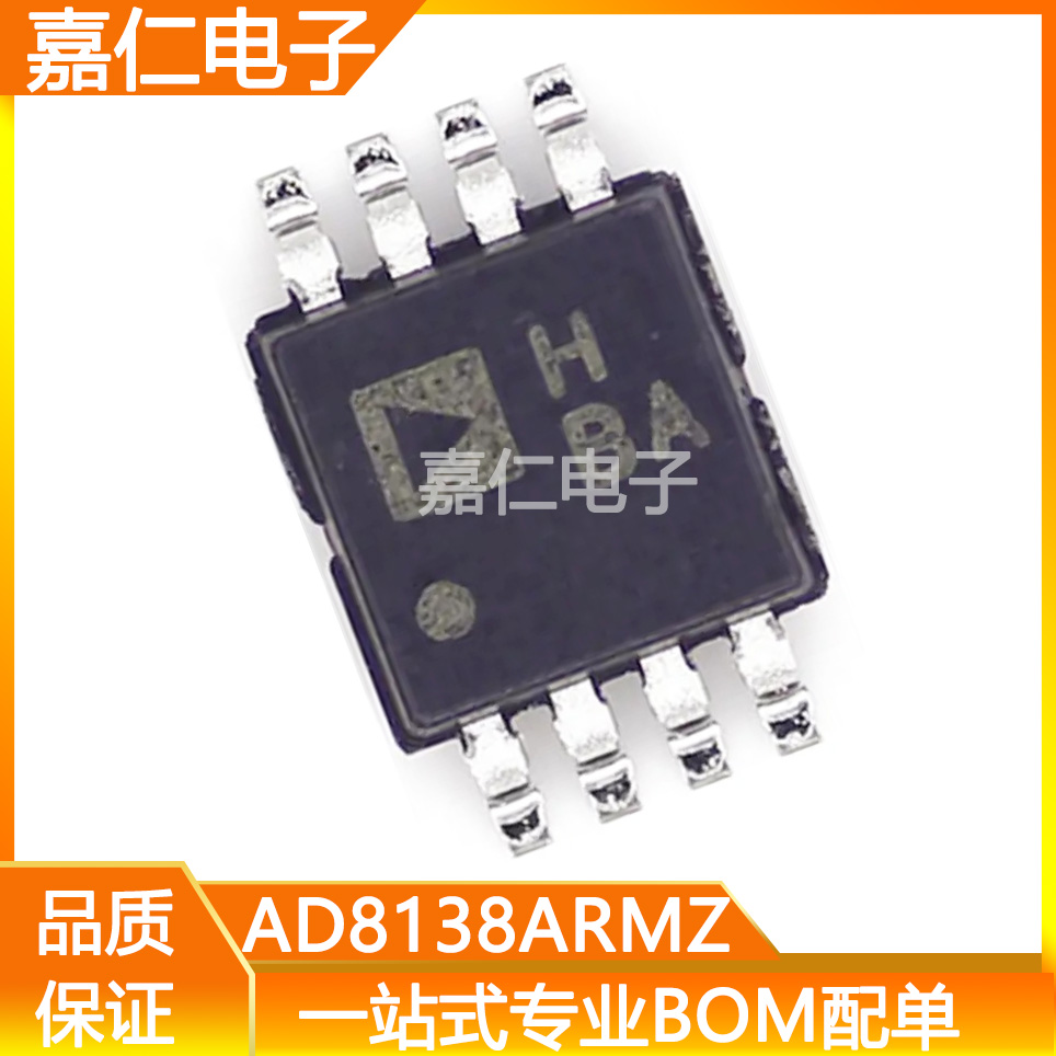 AD8138ARMZ AD8138ARM 丝印HBA 贴片MSOP8 差分运算放大器IC