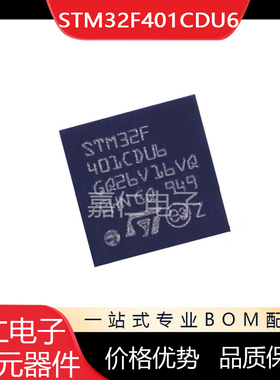 STM32F401CDU6 32F401CDU6 封装UFQFPN-48微控制器IC芯片 单片机