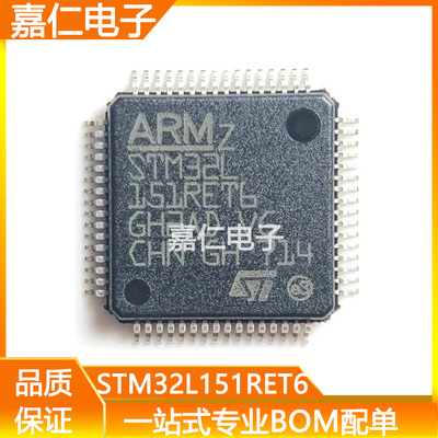 STM32L151RET6 封装LQFP-64 32位微控制器ARM单机片32MHz/512KB