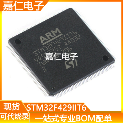 STM32F429IIT6封装LQFP-176单片机芯片32位微控制器MCU原装