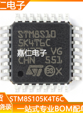 STM8S105K4T6C封装LQFP-32  16KB闪存 8位微控制器单片机芯片IC