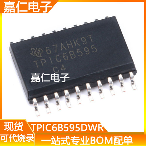 TPIC6B595DWR封装SOP20丝印TPIC6B595 功率逻辑寄存器芯片