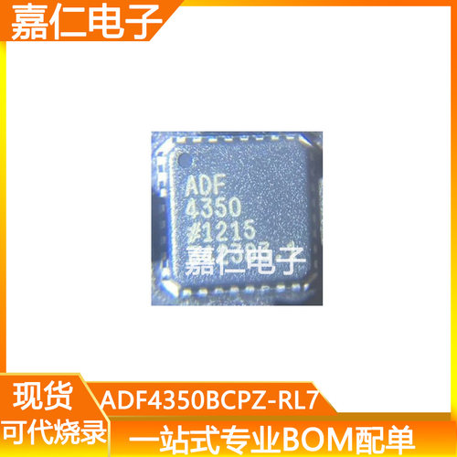 ADF4350BCPZ-RL7 ADF4350BCPZ丝印ADF4350时钟发生器 封装LFCSP32