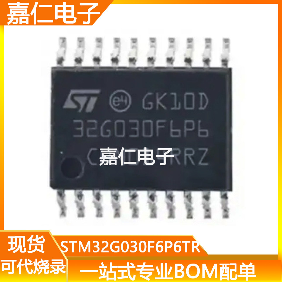 STM32G030F6P6TR丝印32G030F6P6封装TSSOP20单片机MCU微控制器