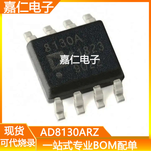 AD8130ARZ-REEL7 AD8130ARZ丝印8130A封装SOP8差分运算放大器芯片