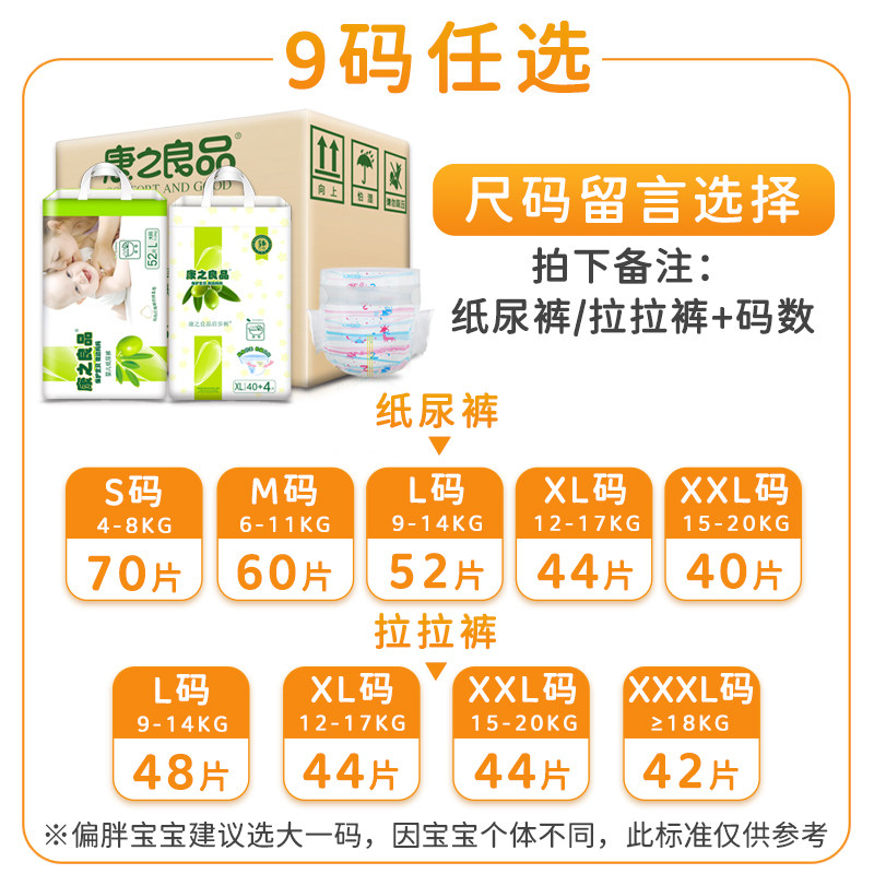 [8包]官方正品康之良品纸尿裤拉拉裤超薄透气宝宝尿不湿共8包