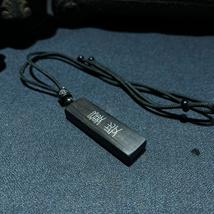 手工雕刻镶嵌银丝 紫光檀木 生僻字嘦姕嘦怹吊坠 情侣钥匙扣