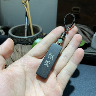 手工雕刻镶嵌银丝紫光檀木 欭惗生僻字钥匙扣 吊坠 挂件