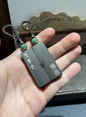 手工雕刻紫光檀木镶嵌银丝 天青色等烟雨 情侣钥匙扣 吊坠 挂件