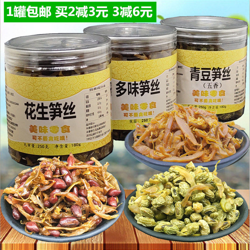 临安特产多味笋丝 笋干天目山笋干花生青豆笋丝零食即食罐装食品