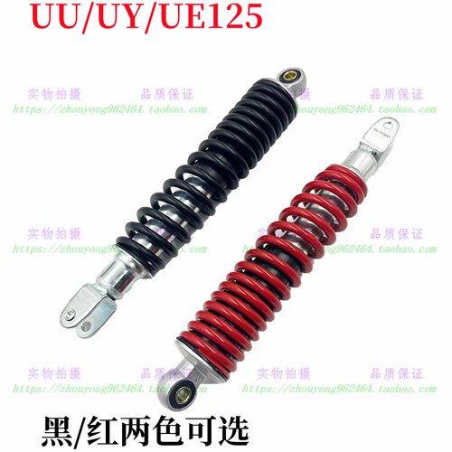 新款踏板车原装UU/UY后减震器