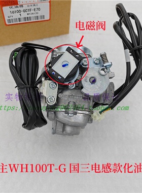 适用本田喜悦小公主鬼马WH100T-G-K-M-2A NJ京滨化油器 国三 电感