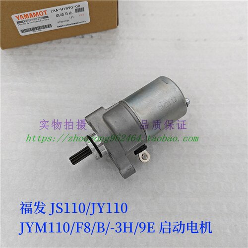 建设雅马哈起动马达JS110/JYM110