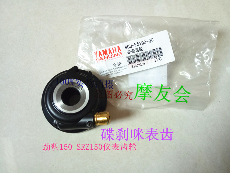 雅马哈劲豹SRZ150仪表齿轮天剑YBR/JYM125咪表轮天戟仪表齿轮碟刹