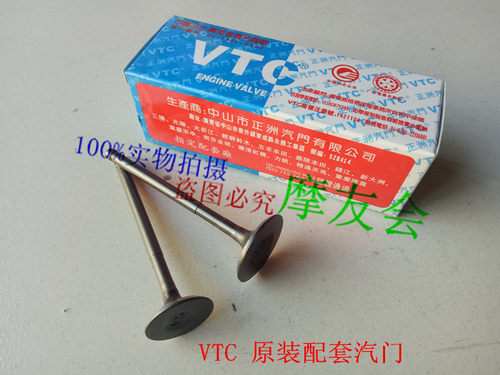 jym110-a福发汽门通用摩托车配件