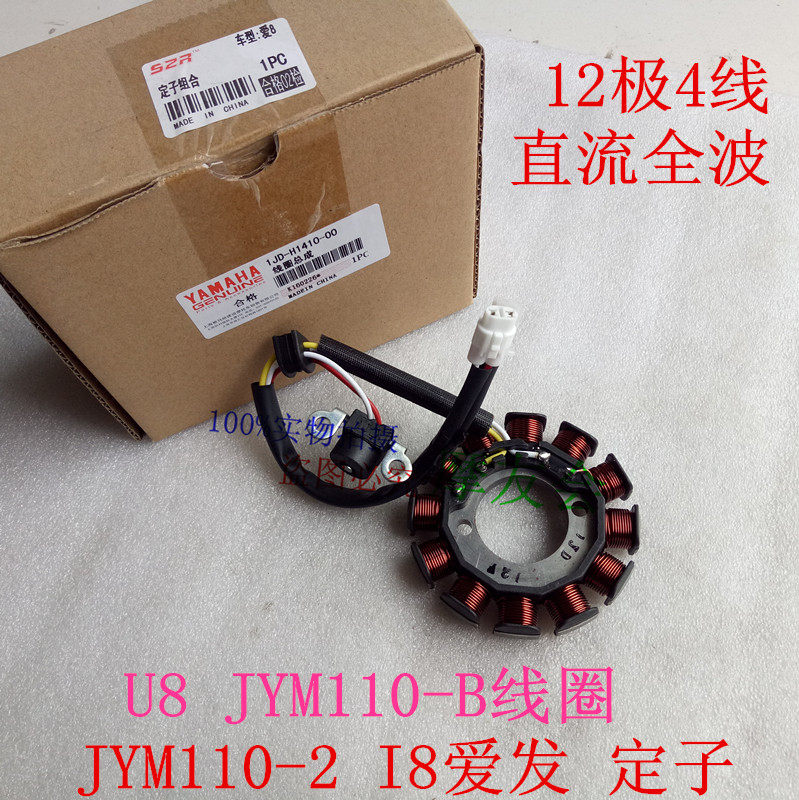 建设雅马哈JYM110-2 I8爱发U8/定子线圈JYM110-B磁电机线圈国三款
